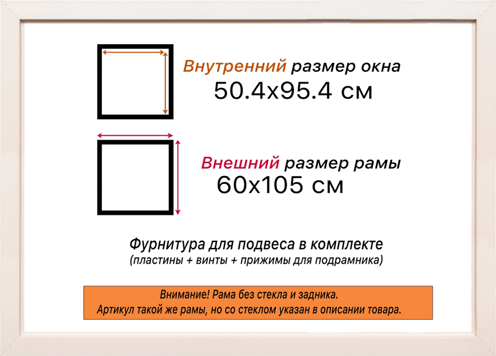 Рама 50x95 для картин и фотографий