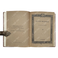[Полный комплект] Русский библиофил 1911-1916. В 18 книгах.
