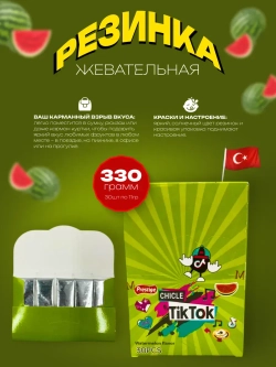 Жевательная резинка TikTok Chile со вкусом арбуза
