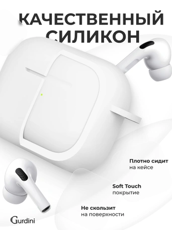 Чехол для Airpods Pro Gurdini прорезиненный soft touch c карабином Белый