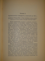 "История уделов за столетие их существования. 1797-1897. Том I". 1902г.