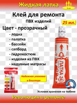 Жидкая латка клей для сапборд бассейна лодка ПВХ водостойкий