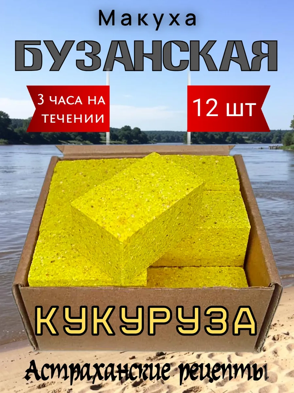 Макуха "Бузанская"