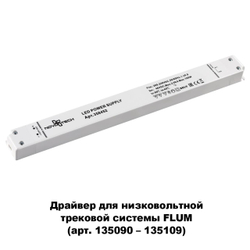 358452 DRIVE NT20 125 белый Выносной драйвер IP20 100W 48V