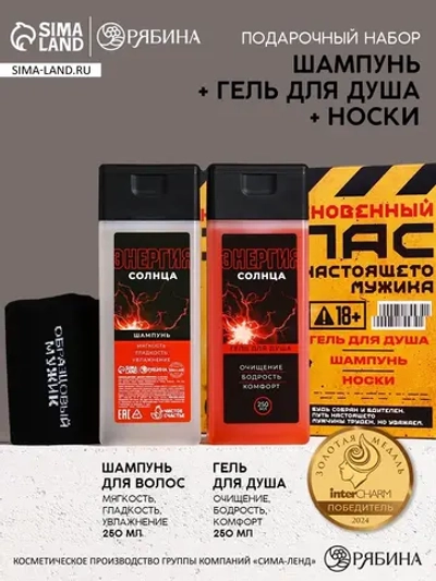 Подарочный набор гель для душа, шампунь и носки