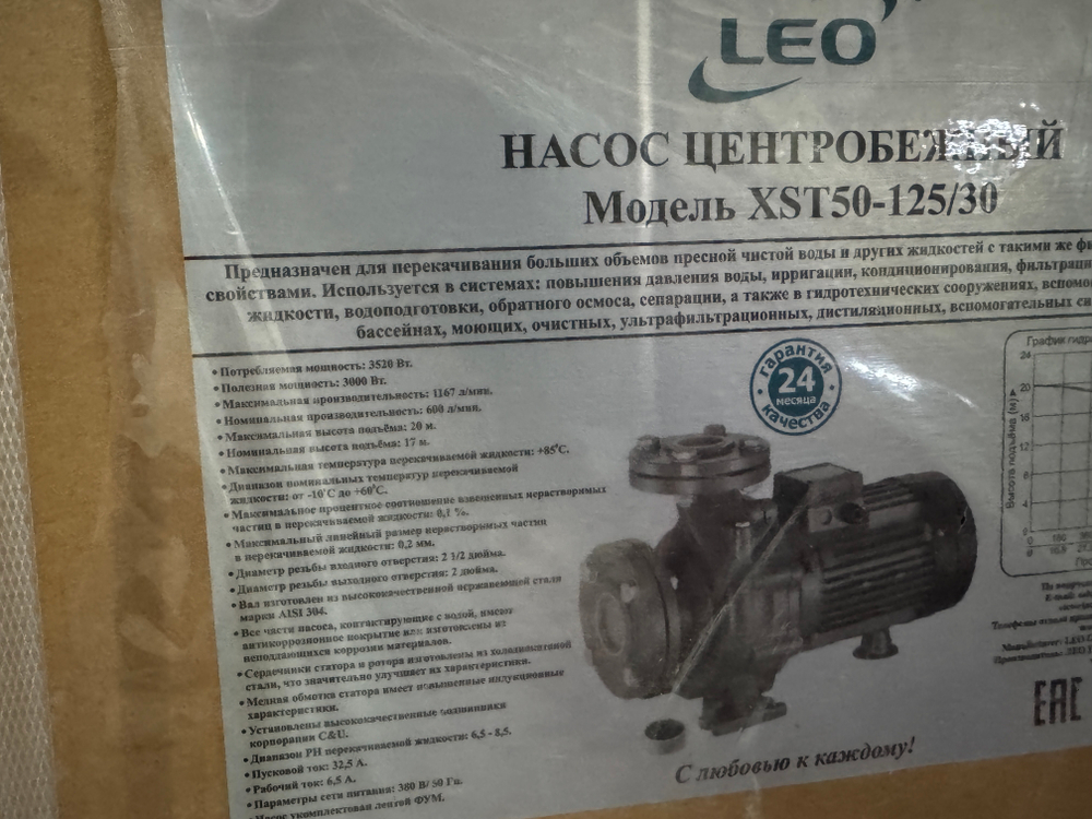 Поверхностный консольный центробежный насос LEO модель XST50-125/30