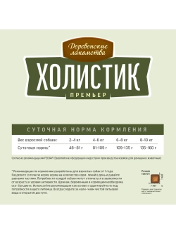 Корм для собак "Холистик Премьер" Индейка с рисом 3кг