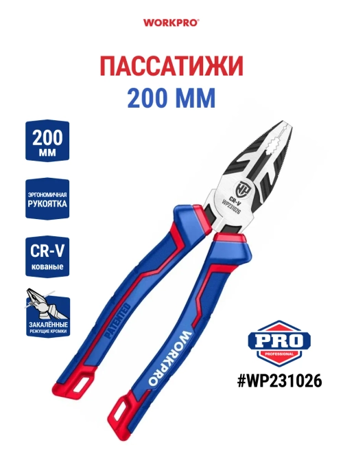 Пассатижи многофункциональные 200 мм CR-V WP231026