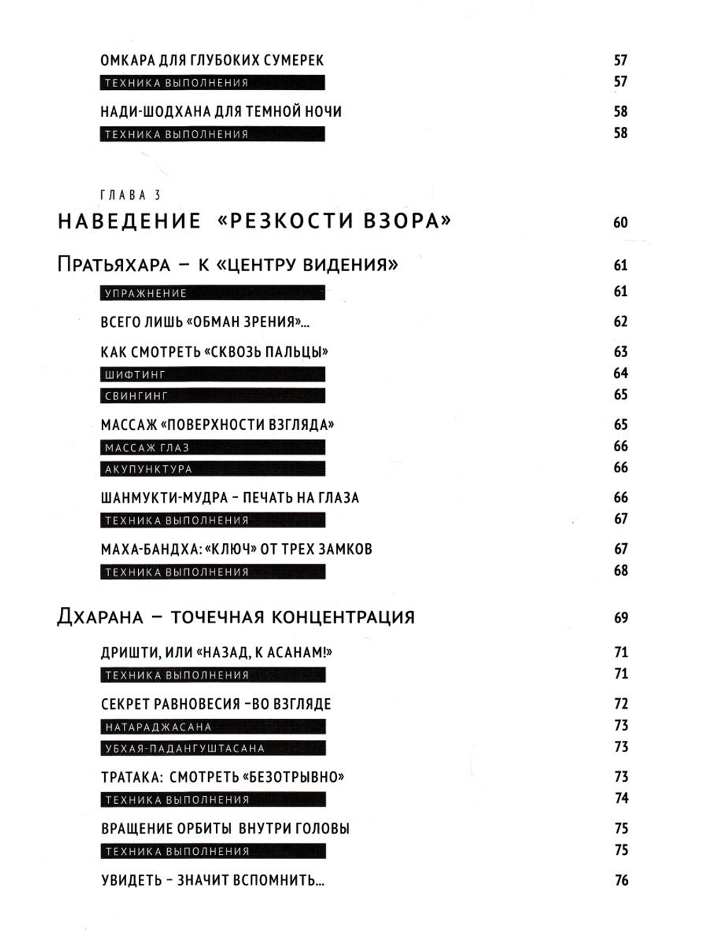 Йога прозрения