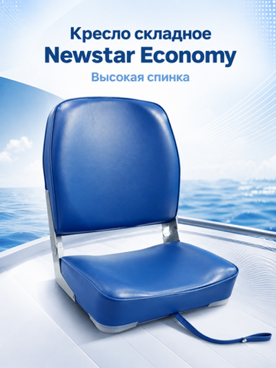 Кресло Newstar Economy высокая спинка (Blue)