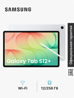 Планшет Samsung Galaxy Tab S12+ Wi-Fi, 12.6" 256ГБ, серебро