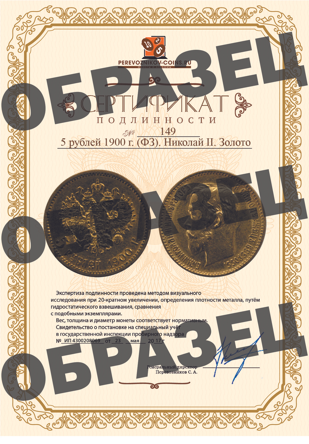 5 рублей 1900 г. (ФЗ). Николай II. Золото