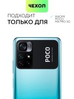 Чехол BROSCORP для Poco M4 Pro 5G оптом (арт. XM-PM4P-ST-TPU-SKY-PRINT)