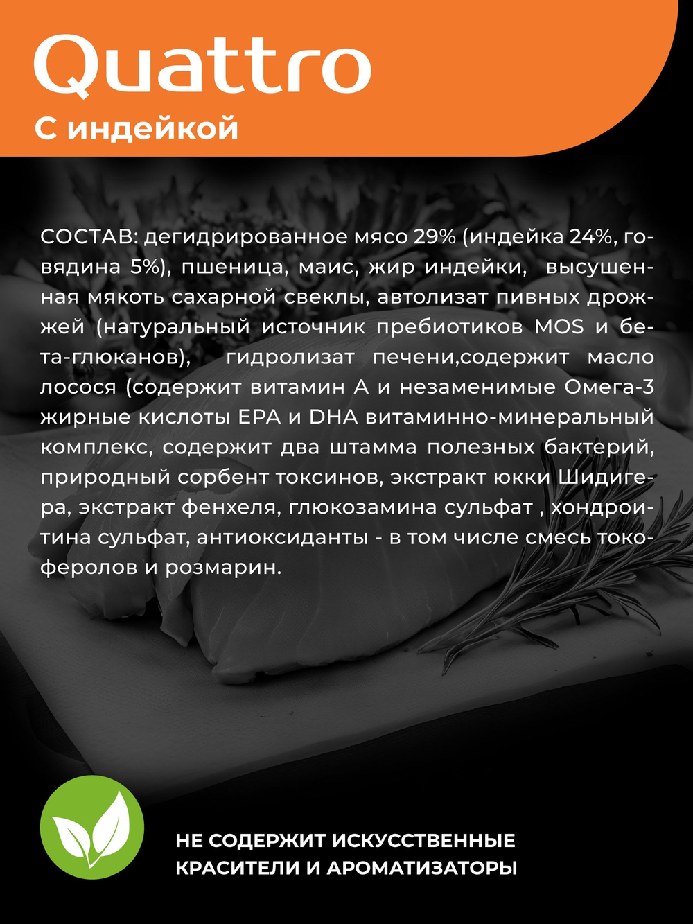 Корм сухой для пожилых собак породы Гаванская болонка старше 7 лет, с индейкой, 12 кг, QUATTRO