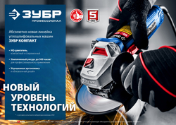 ЗУБР 900 Вт, d125 мм, УШМ, Профессионал (УШМ-П125-900)