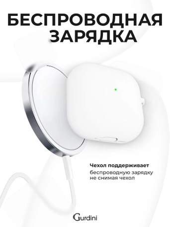 Чехол для Airpods 4 Gurdini силиконовый белый