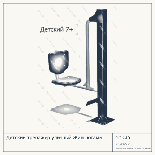 Детский тренажер Жим ногами — от 28 000 ₽