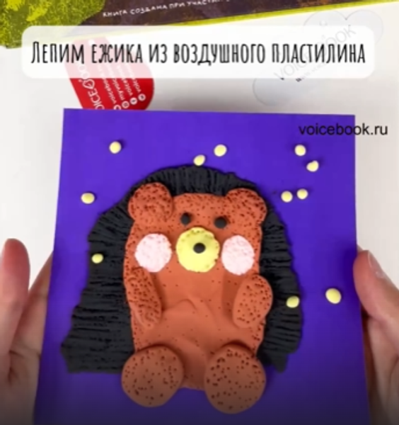 Лепим картину "Ежик" из пластилина