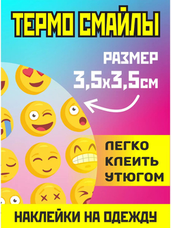 Термонаклейки на одежду для детей 8 лет