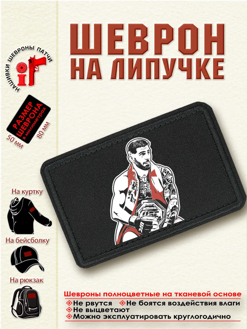 Шеврон "Илия Топурия" dtf