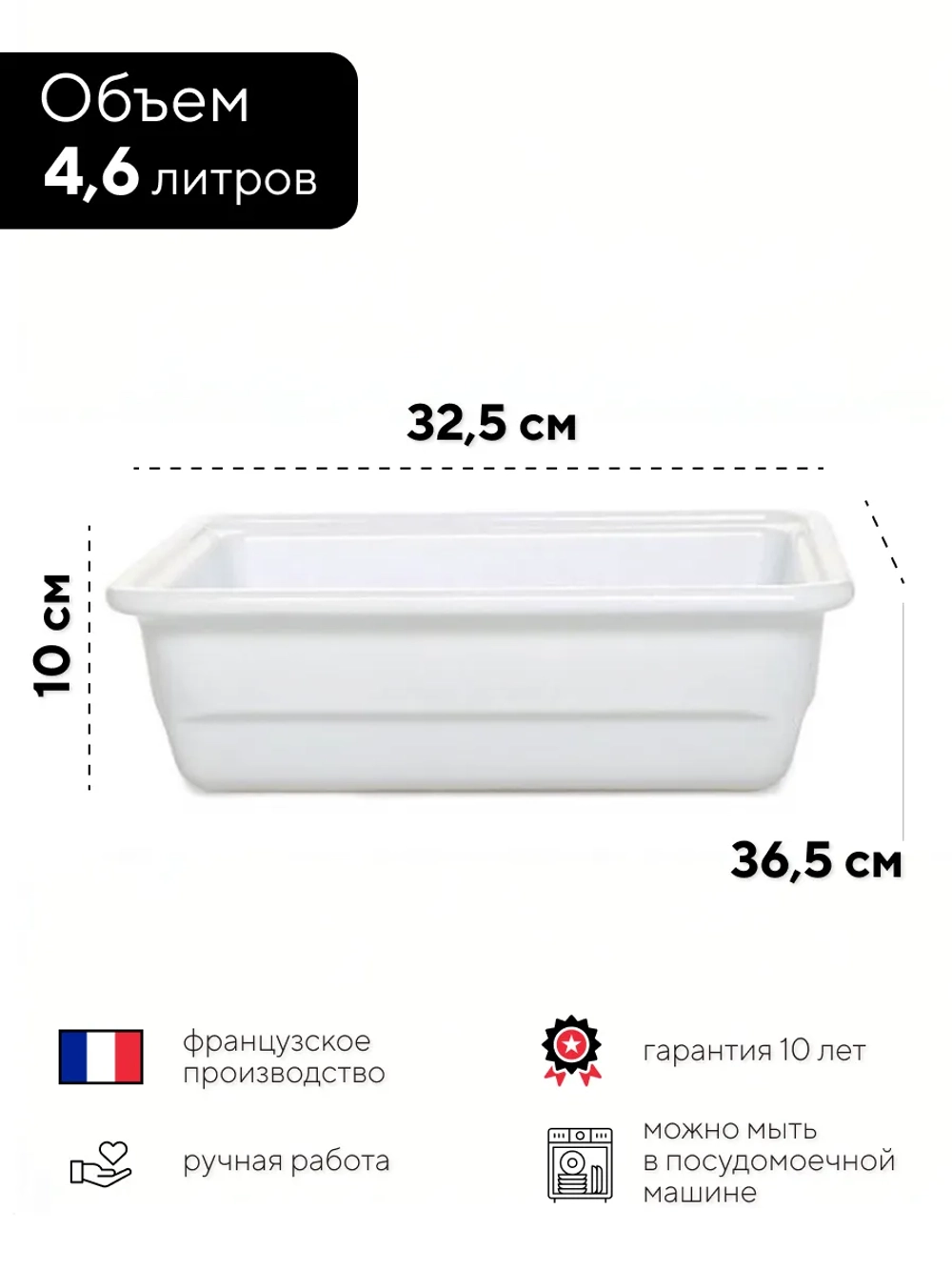 Гастроемкость "Emile Henry" белая 4,6 л