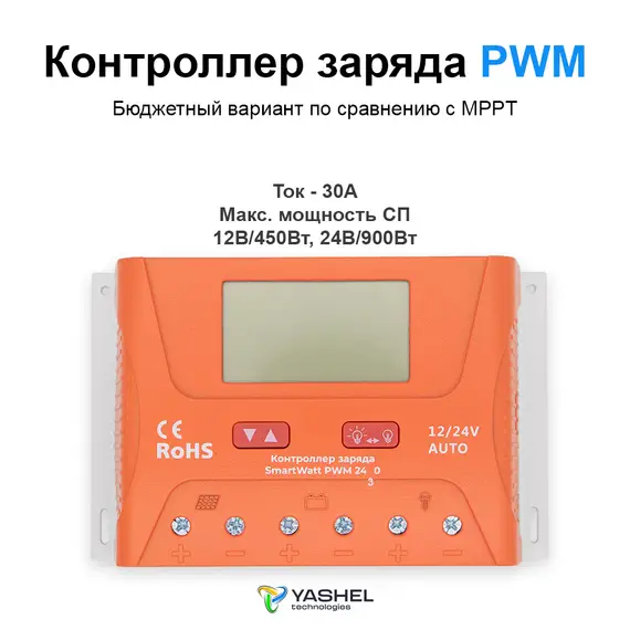 Солнечная электростанция Yashel 300Вт/30A Монокристалл PWM