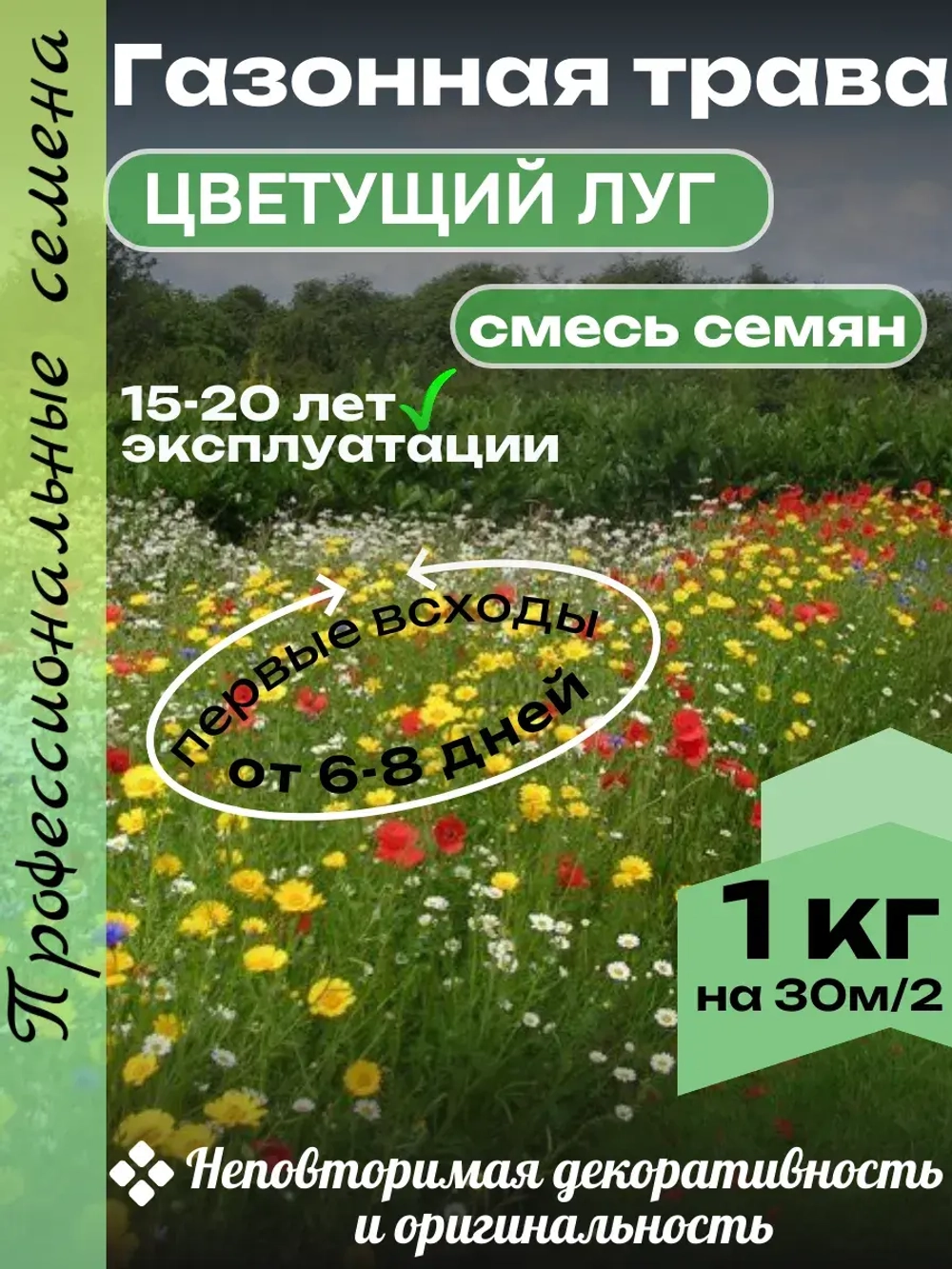 Газонная трава "Цветущий луг" 100 гр