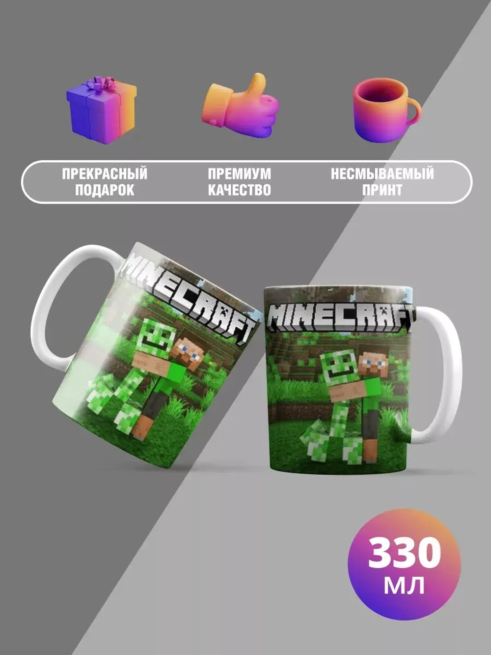 Кружка с принтом "Маинкрафт MINECRAFT"