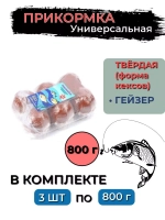 Прикормка твердая, 0,8кг ВАНИЛЬ в блистере, 3 штуки