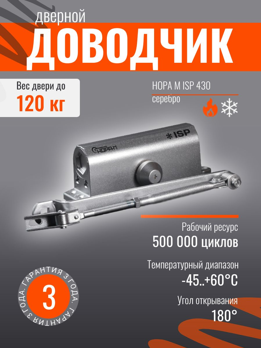 Доводчик дверной НОРА-М 4S серебро до 120кг