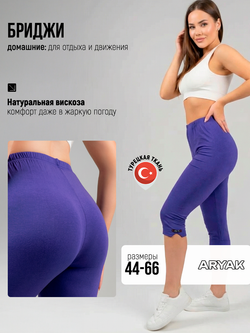 Бриджи женские домашние фиолетовые