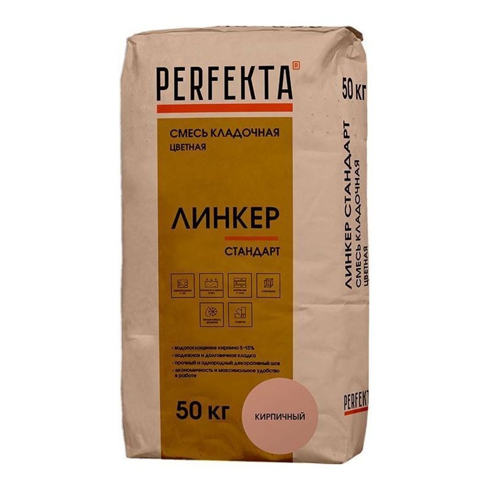 Perfekta Линкер Стандарт, кирпичный, мешок 50 кг - Кладочный раствор