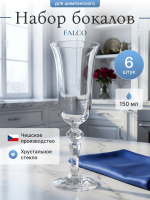 Набор фужеров "FALCO" 150 мл 6 шт