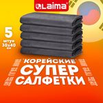 Салфетка КОРЕЙСКАЯ УМНАЯ для дома и авто УБОРКА БЕЗ РАЗВОДОВ, 30х40 см, НАБОР 5 штук, УНИВЕРСАЛЬНАЯ, LAIMA, 700223