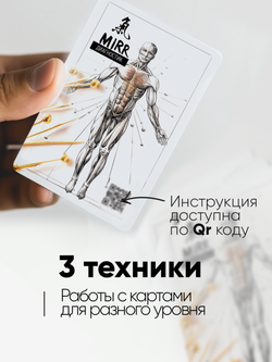 Метафорические карты здоровья МАК MIRR ДИАГНОСТИК