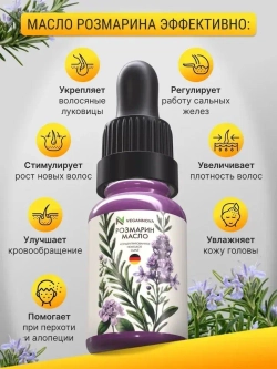 Масло розмарина (15 мл)