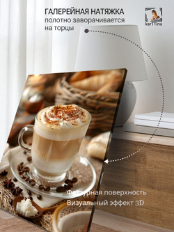 Картина Капучино с корицей интерьерная 50x70см 1шт.