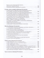 Святитель Димитрий Ростовский