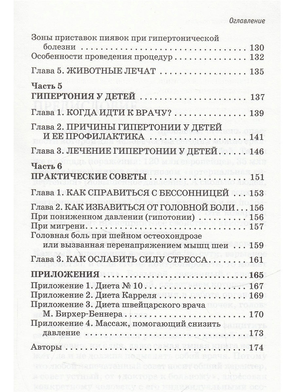 Гипертоническая болезнь