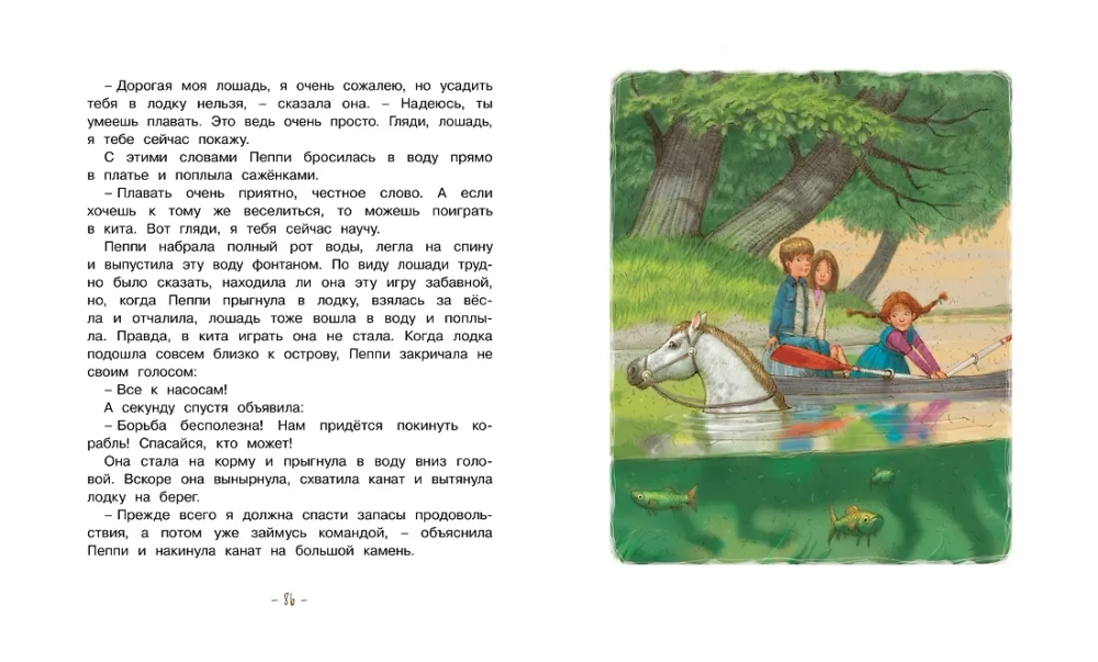Пеппи Длинный чулок собирается в путь. Астрид Линдгрен
