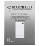 Индукционная варочная панель MAUNFELD MVI31.2HZ.2BT-WH фото 8