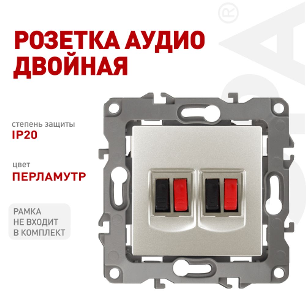 Розетка ЭРА Серия 12 12-3112-15 аудио двойная IP20 перламутр | Эра 12