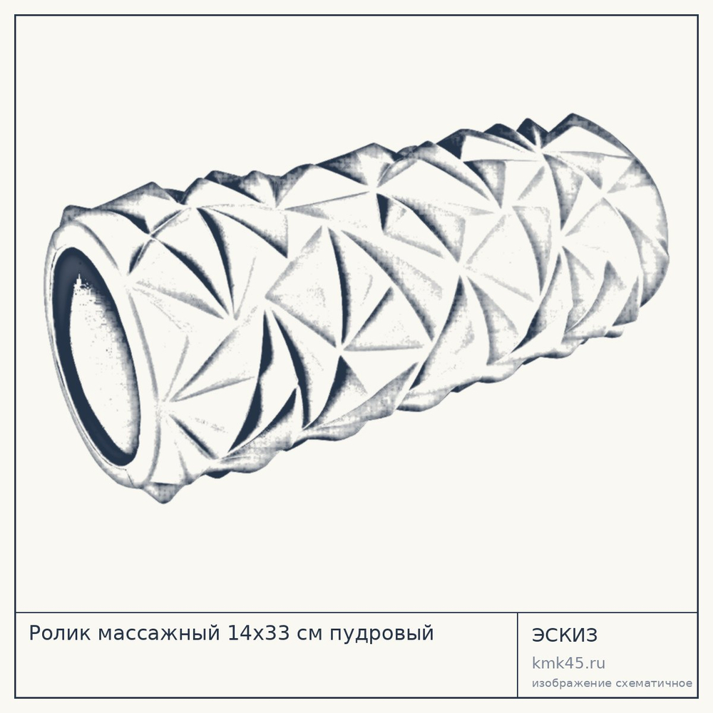 Ролик массажный 14х33 см пудровый — от 1 200 ₽