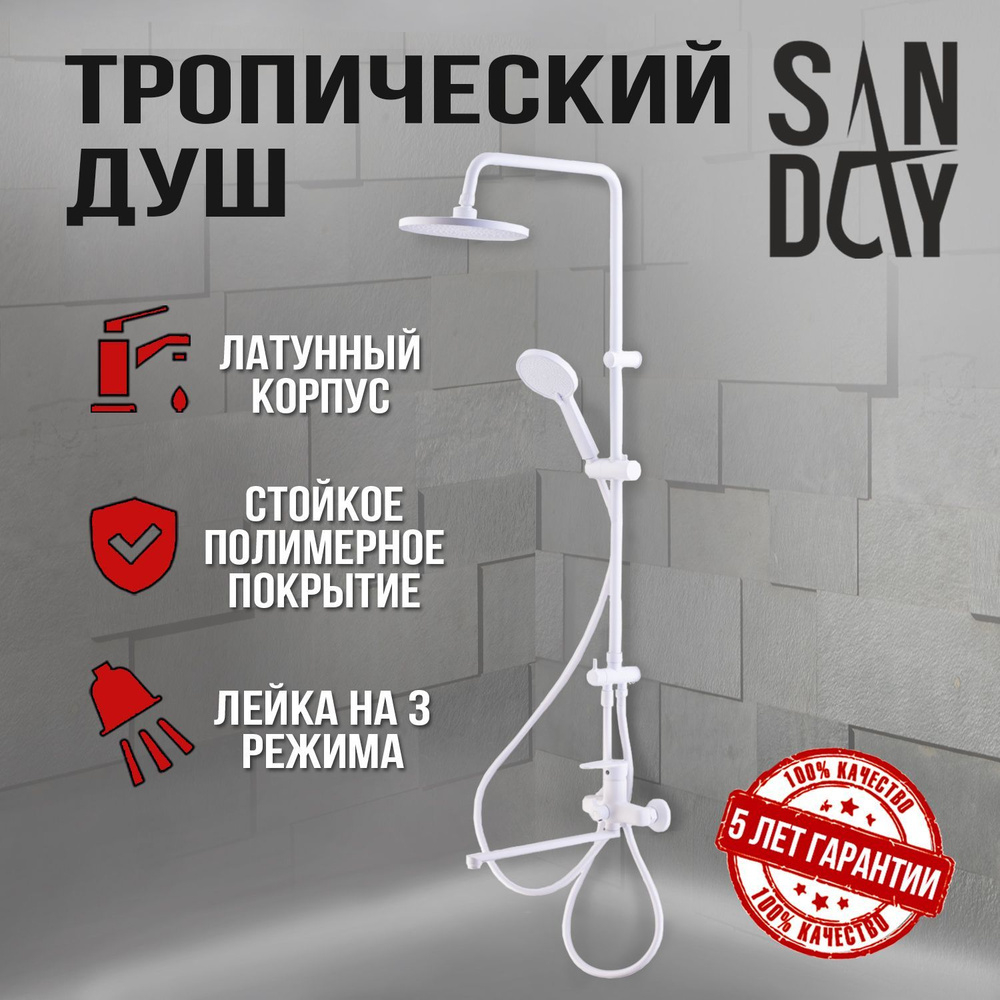 Смеситель SANDAY с душевой системой, латунь, излив 35см, белый 240866-06