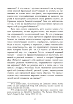 Духовный мир викингов и германских племен