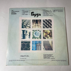 Винтажная виниловая пластинка LP The Alan Parsons Project Gaudi Гауди (СССР 1989)