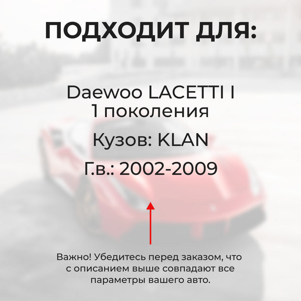 Ремкомплект ограничителей дверей Daewoo LACETTI (I) KLAN (2 двери, тип 34) 2002-2009