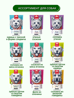 Wanpy Dog Лакомство для собак "Зубные щетки со вкусом курицы" 100 г