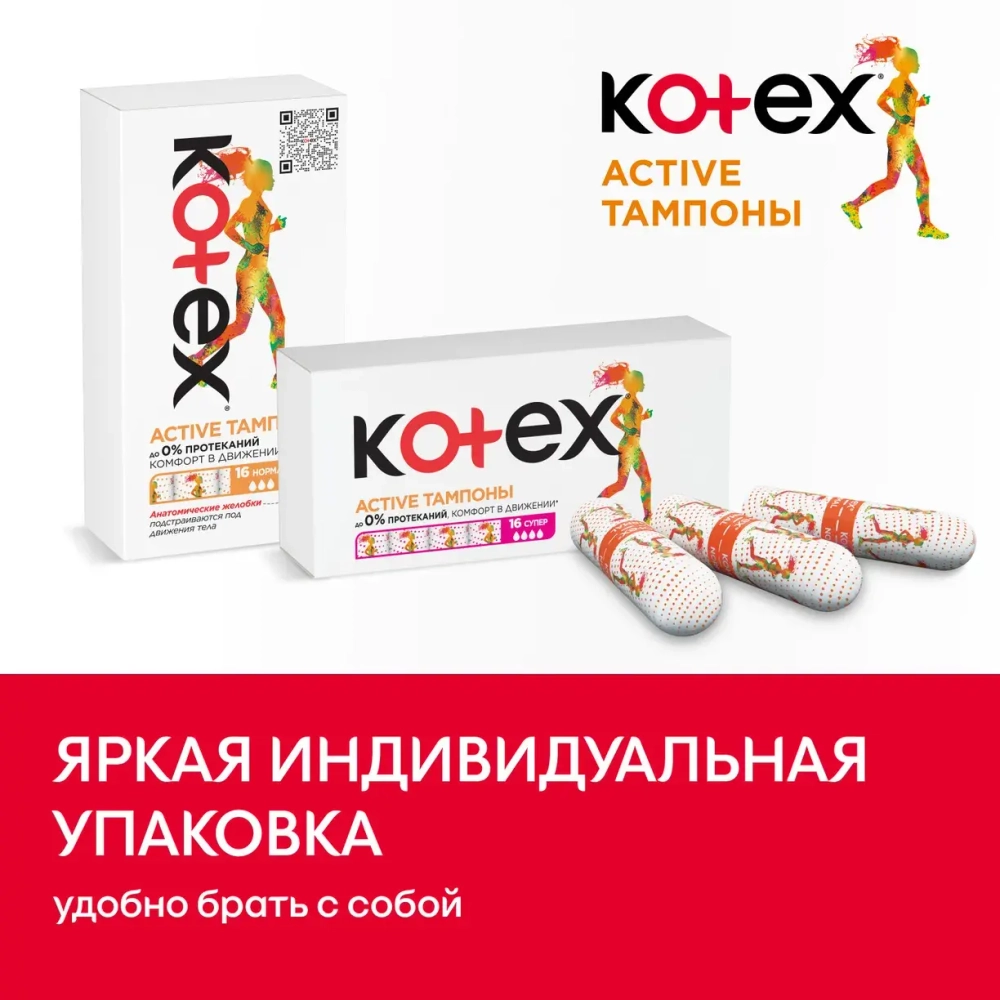 Kotex Тампоны Нормал Эктив, 16 шт. Котекс