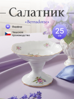Салатник на ножке "Bernadotte" Мейсенский букет 25 см